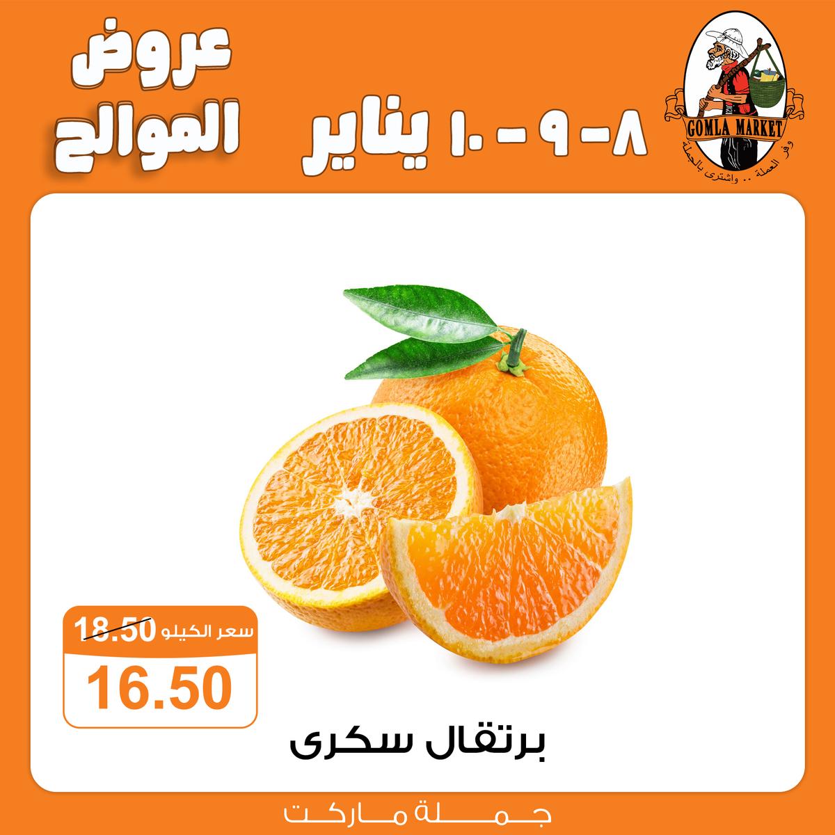 عروض جملة ماركت 8-10 يناير 2026 صفحة 4 - gomla market offers 8-10 January 2026 page 4